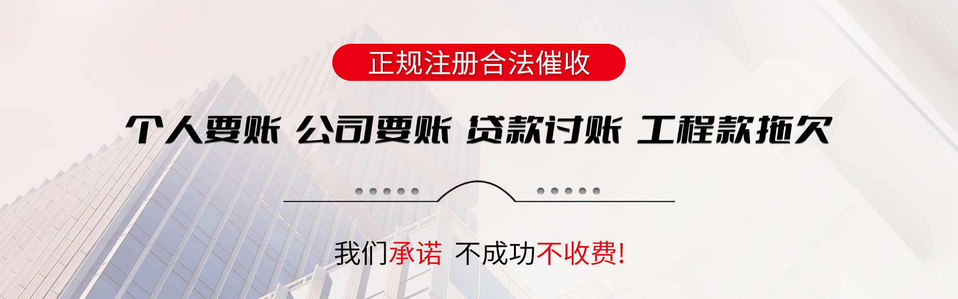 乐清讨账公司